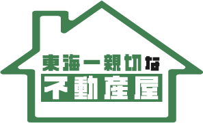名古屋市港区をはじめ東海で一人暮らしのお部屋、社宅や賃貸物件などお部屋探しのことなら、私にお任せ。